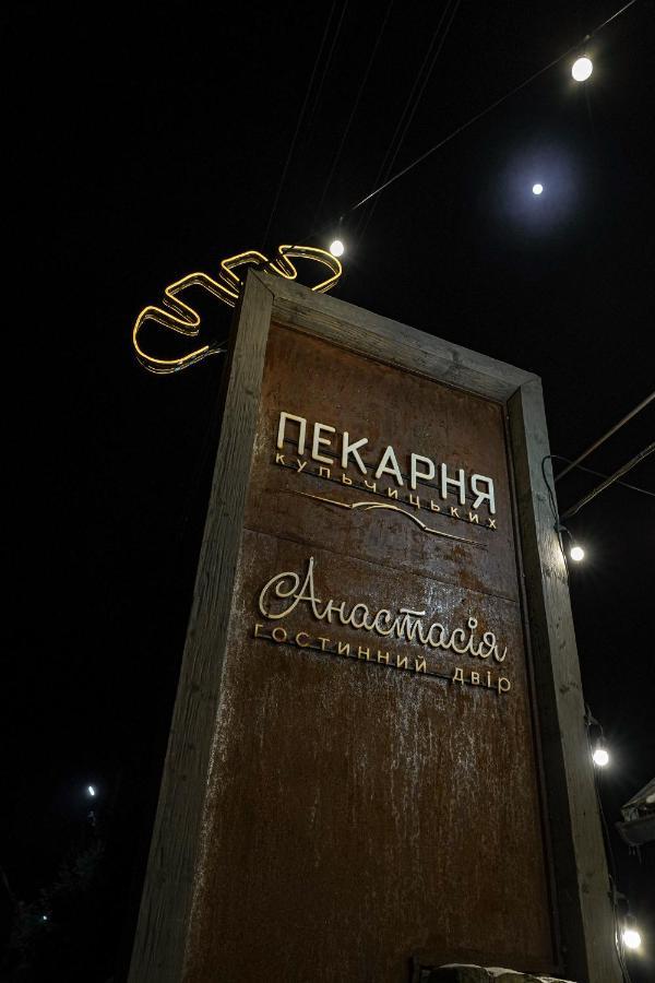 Guest House Anastasia Tatariv Luaran gambar
